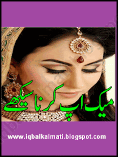 Makeup tips in Urdu PDF