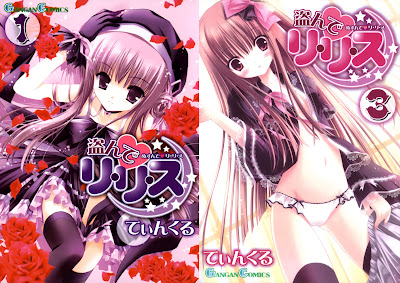 Nusunde Lilith (盗んでリ・リ・ス) - 3 Volume Complete