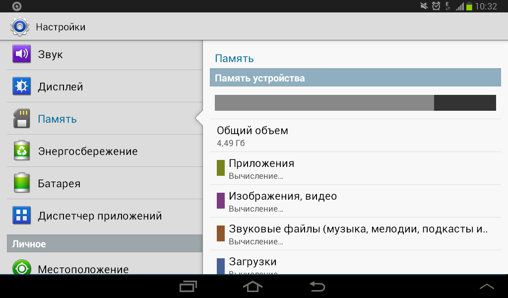 Android управление устройствами
