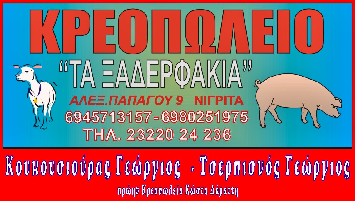 ΤΑ ΞΑΔΕΡΦΑΚΙΑ