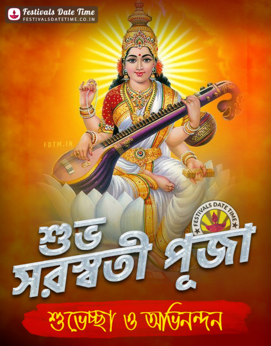 2020 Saraswati Puja Bengali Wallpapers Download, 2020 Saraswati Puja -  Festivals Date Time