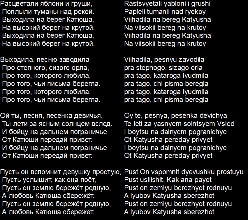 Расцветали веники. Расцветали веники. Выходила песню заводила. Выходила на берег катюша на высокий берег на крутой. Расцветали веники.