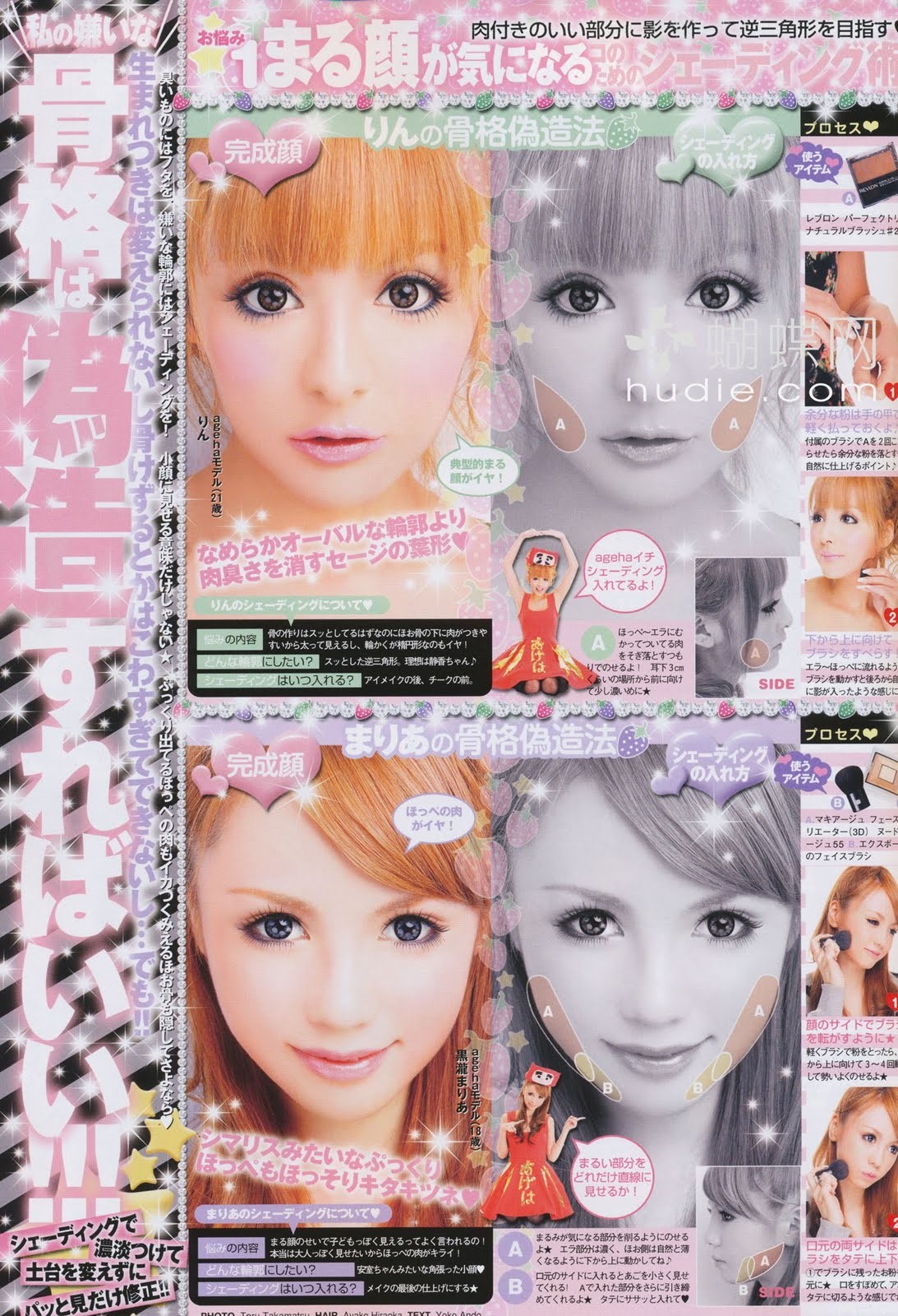 Who I Am And What I Like Japanese Makeup Magazine Scans 4