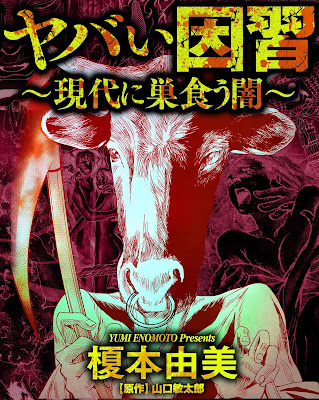 ヤバい因習～現代に巣食う闇～ raw zip dl
