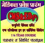 CMS ED (Allopathy)Diploma Course