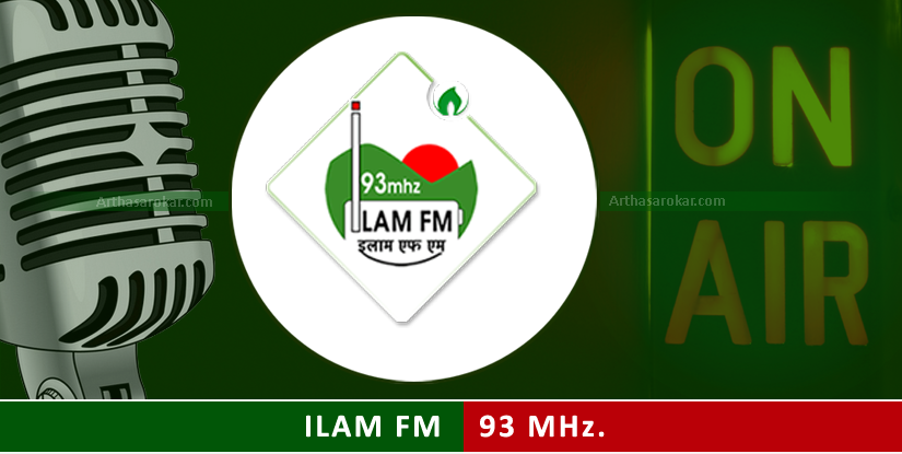 ilam (Artha Sarokar : Saturday 6:15 PM)