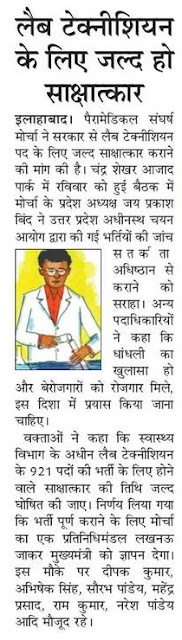UP Lab Technician Recruitment 2018 Latest News, 921 Interview Date UP Lab Technician Recruitment 2018 Latest News, 921 Interview Date