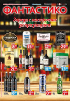 http://www.proomo.info/2016/12/fantastiko-broshura-katalog-8-14-2016.html