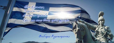 Αποτέλεσμα εικόνας για Έλληνα