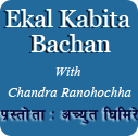 Ekal Kabita Bachan With Chandra Ranohochha