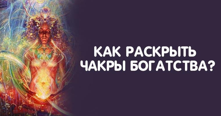 чакра денег благополучия. чакра денег благополучия. денежная чакра. асаны для манипура чакры. 2 и 3 чакра.
