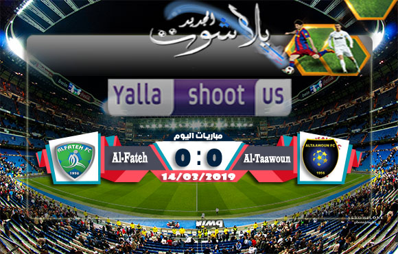 اهادف مباراة التعاون والفتح اليوم 14-03-2019 الدوري السعودي اهادف مباراة التعاون والفتح اليوم 14-03-2019 الدوري السعودي