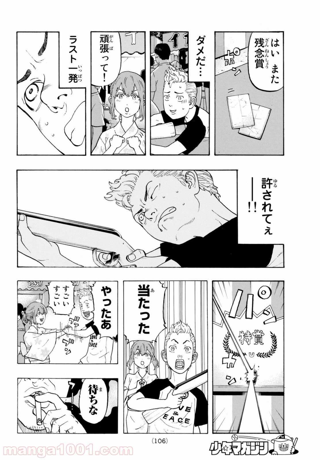 東京卍リベンジャーズ - Raw 【第19話】 - Manga1000.com