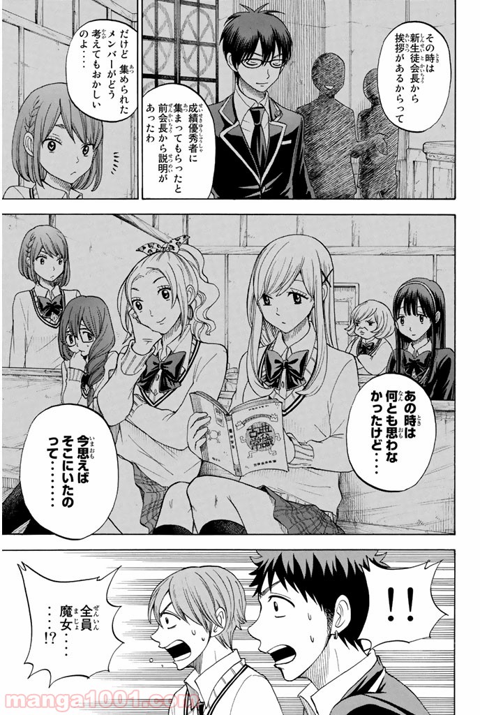 山田くんと7人の魔女 - Raw 【第76話】 - Manga1001.com