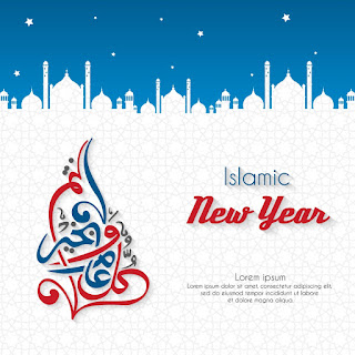 صور راس السنة الهجرية 1439 new islamic year