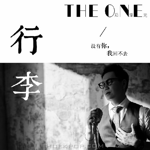 The One – 行李 – Single
