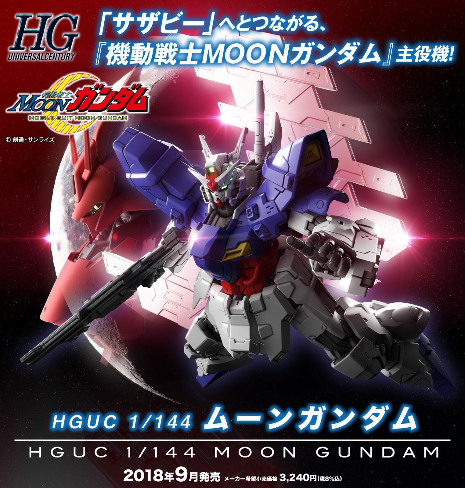 HGUC 1/144 Moon Gundam - Release Info, Box art and Official Images - Gundam Kits Collection News and Reviews
