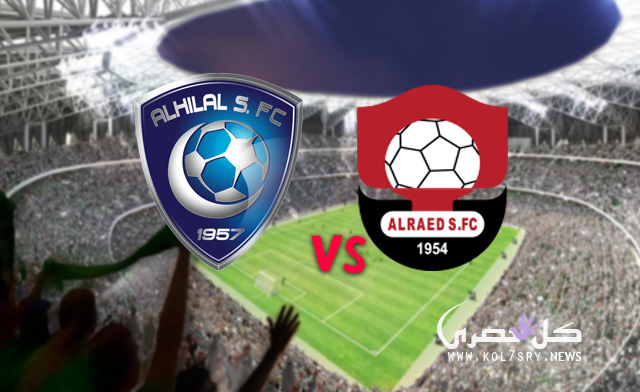نتيجة مباراة الهلال والرائد نتيجة مباراة الهلال والرائد
