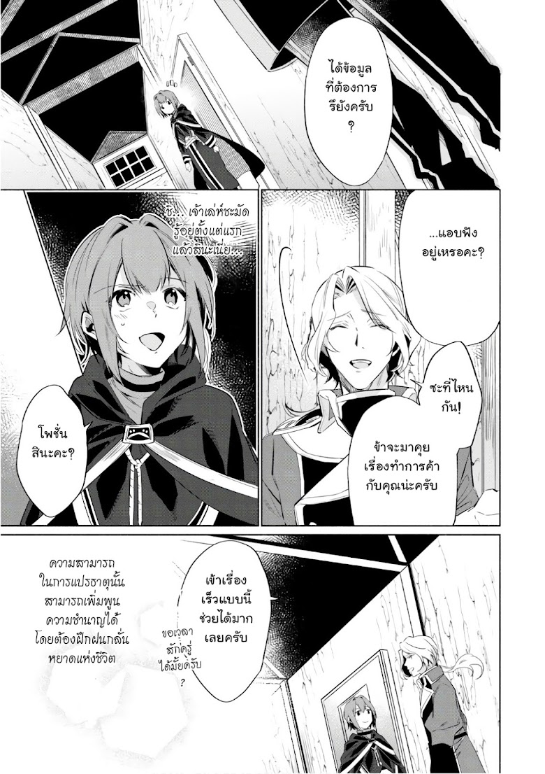 Ikinokori Renkinjutsushi wa Machi de Shizuka ni Kurashitai - หน้า 13