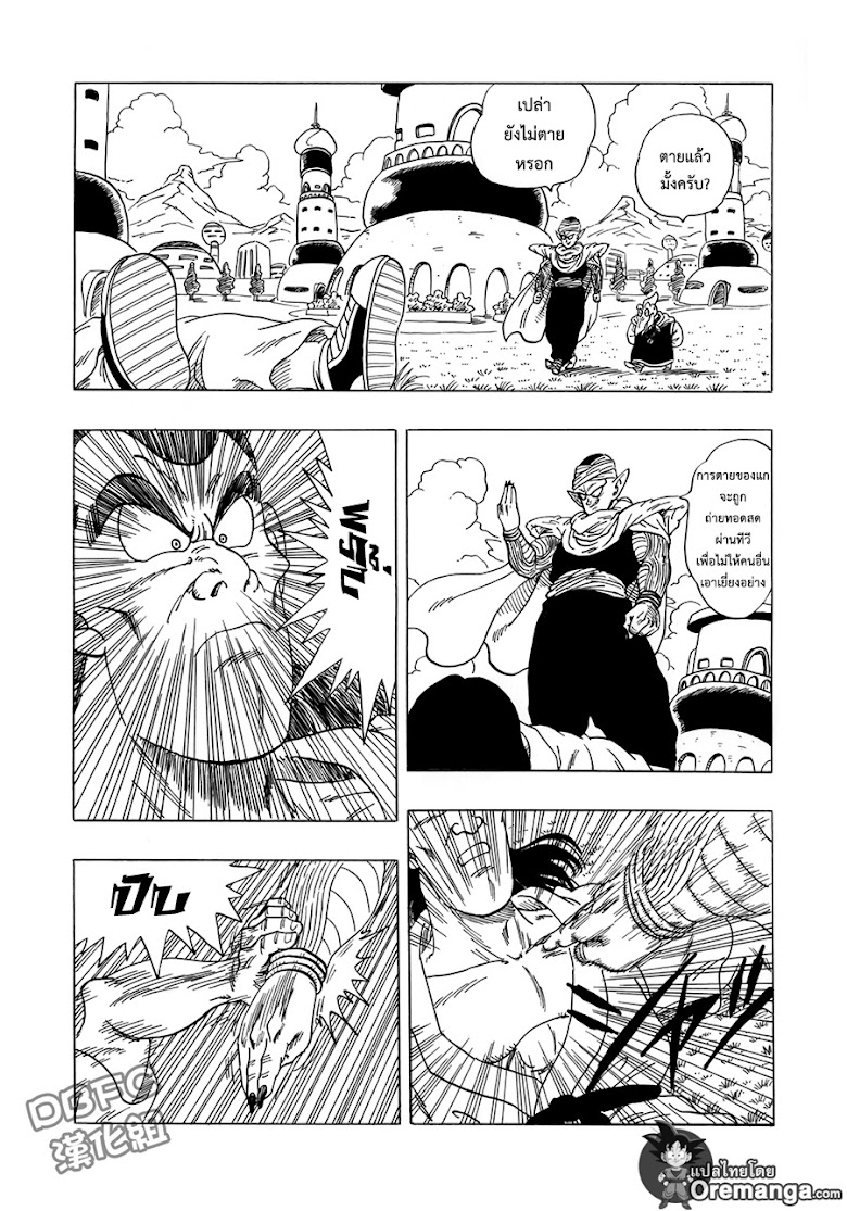 Dragon Ball Sai - หน้า 22