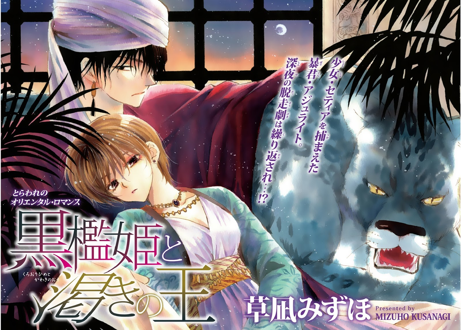 Kuroorihime to Kawaki no Ou | Mizumanga