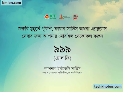 National Help Desk emergency services 999 free Bangladesh Call 999 In Emergency App & Website Available-.jpg National-Help-Desk-emergency-services-999-free-Bangladesh-Call-999-In-Emergency-App-&-Website-Available
