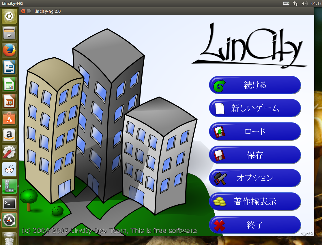 人生やり直し Lincity Ng 2 0 で遊ぶ インストール編