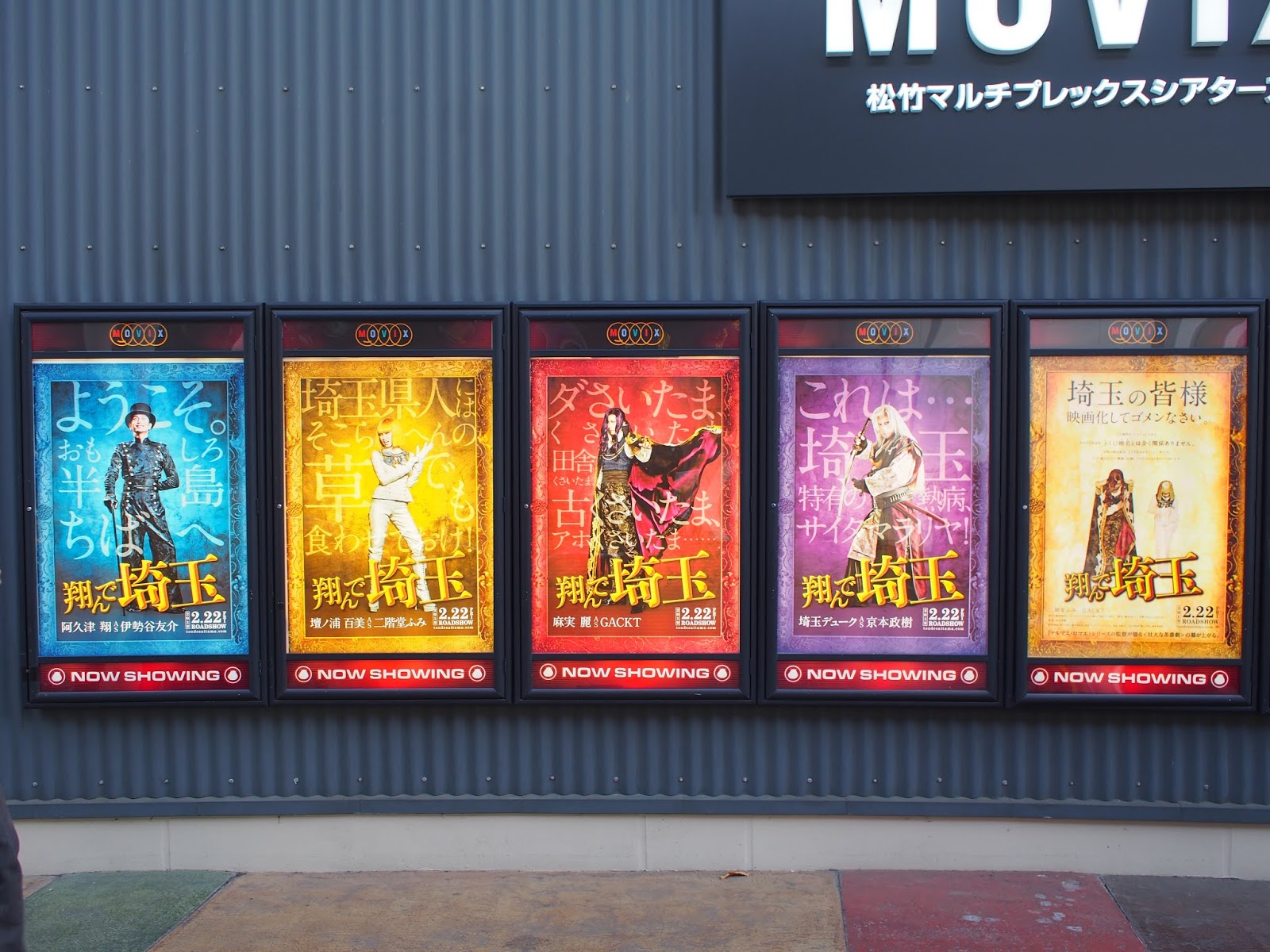 Movixさいたま は 翔んで埼玉 推し 個人的にはドルビーシネマに興味アリ Wowmiya