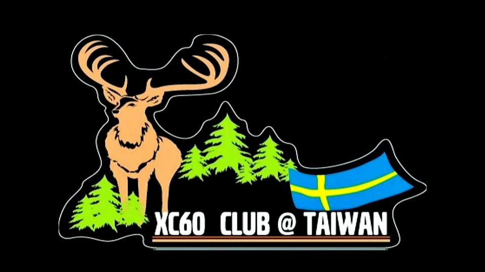 XC60 CLUB TAIWAN 金牌車友社