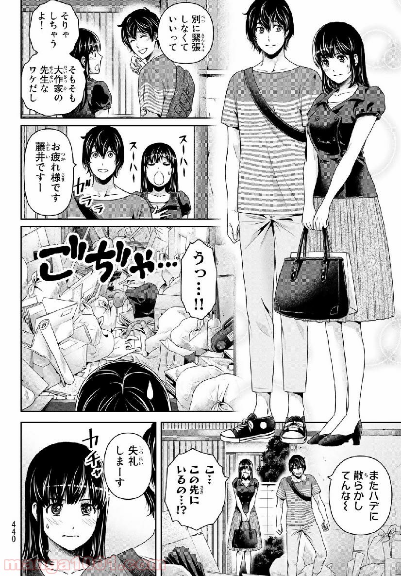 ドメスティックな彼女 - Raw 【第242話】 - Manga1001.com