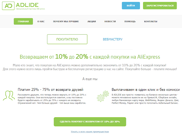 Adlide - официальный партнер AliExpress.