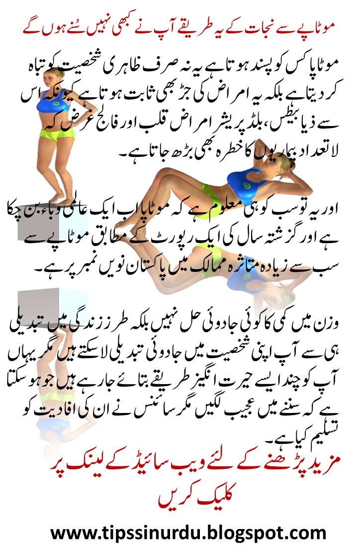 Unique and different weight loss tips in Urdu/Hindi Tips in Urdu