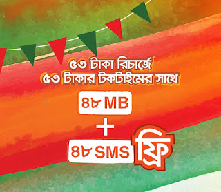 বাংলালিংক বিজয় দিবস অফার বাংলালিংক-বিজয়-দিবস-অফার