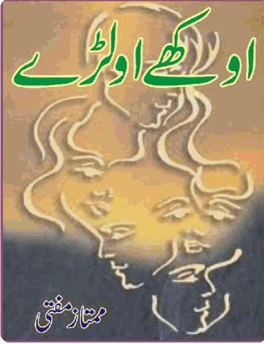 Okhay olrey by Mumtaz Mufti pdf
