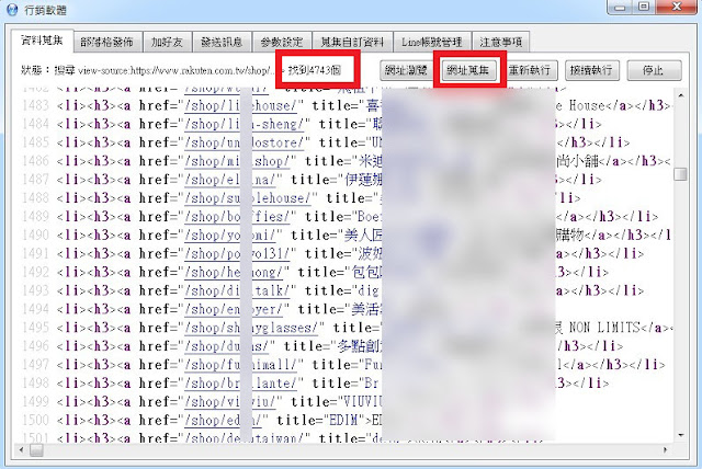 AI人工智慧，大數據行銷軟體，蒐集名單