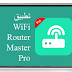 تنزيل برنامج التحكم بالراوتر wifi router master pro apk النسخة المدفوعة مجانا تنزيل برنامج التحكم بالراوتر wifi router master pro apk النسخة المدفوعة مجانا