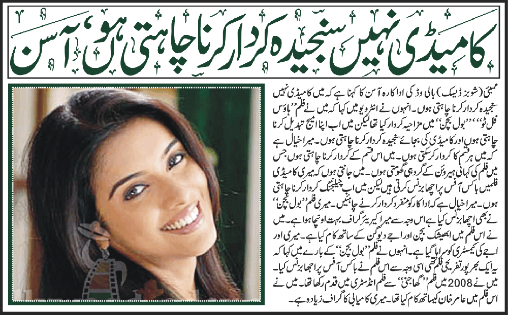 world-showbiz-news-in-urdu-comedy-nahe-sanjeeda-kirdar-karna-chahti