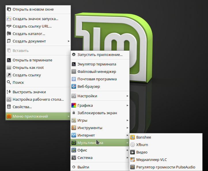 Linux Mint настроить. Mint после установки