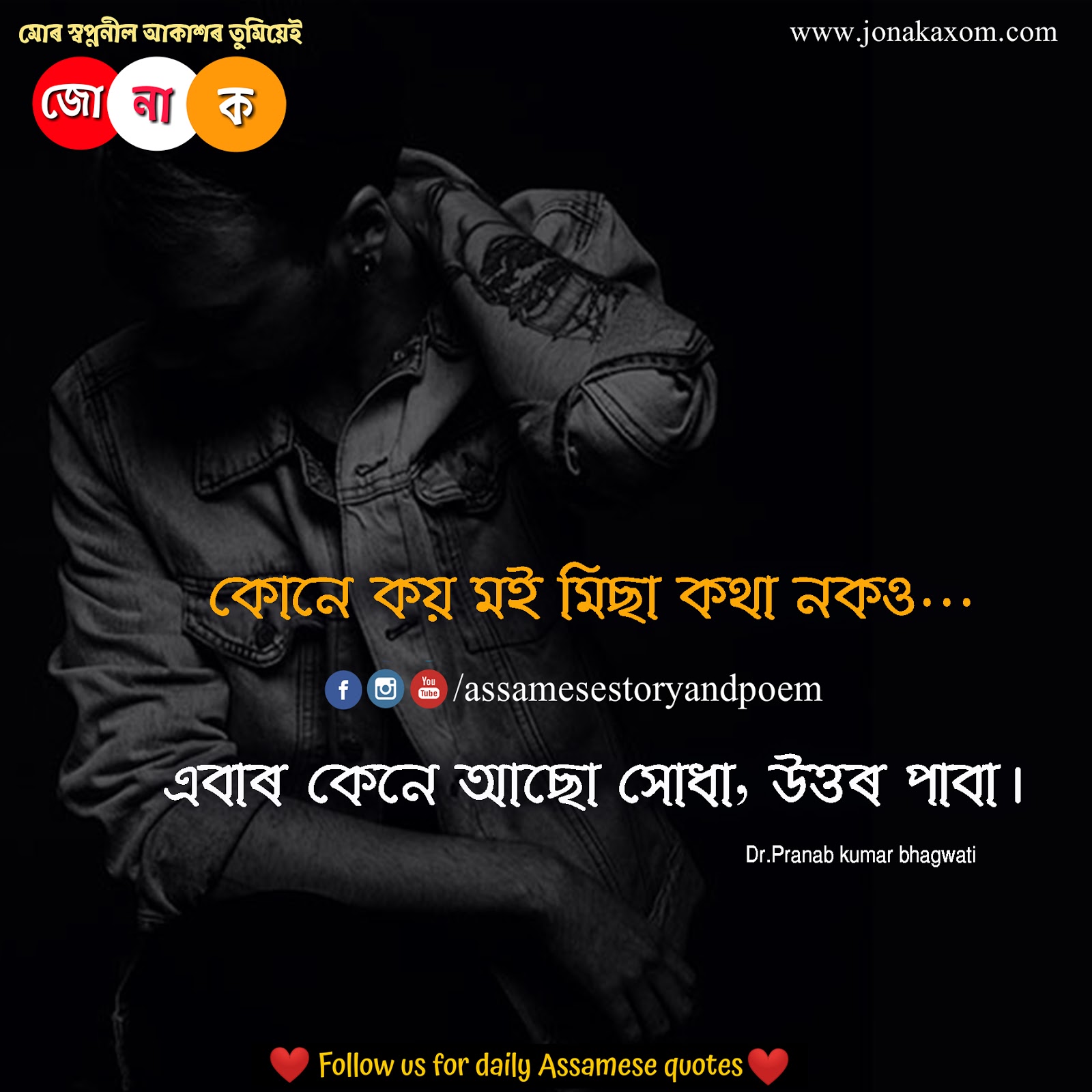 200 Best Assamese Quote Collection Assamese Status Assamese Photo