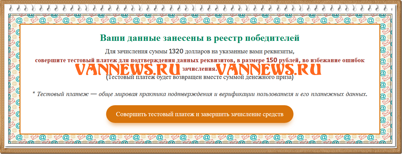 Всемирная акция 2018 Обман! Всемирная акция 2018 Обман!