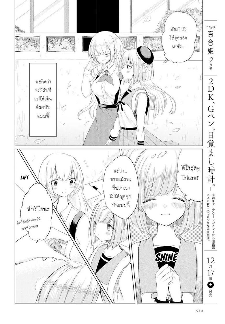Ashita, Kimi ni Aetara - หน้า 8