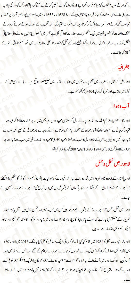 Essay On Lahore In Urdu 4