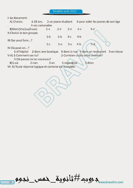 إجابات امتحانات اللغة الفرنسية ثانوية عامة من 2000 الي 2013 إجابات امتحانات اللغة الفرنسية ثانوية عامة من 2000 الي 2013