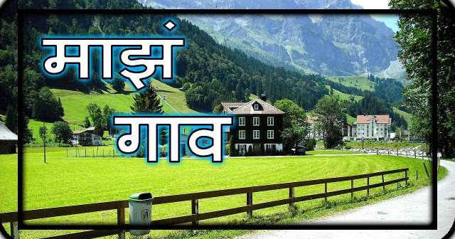 Essay on my village