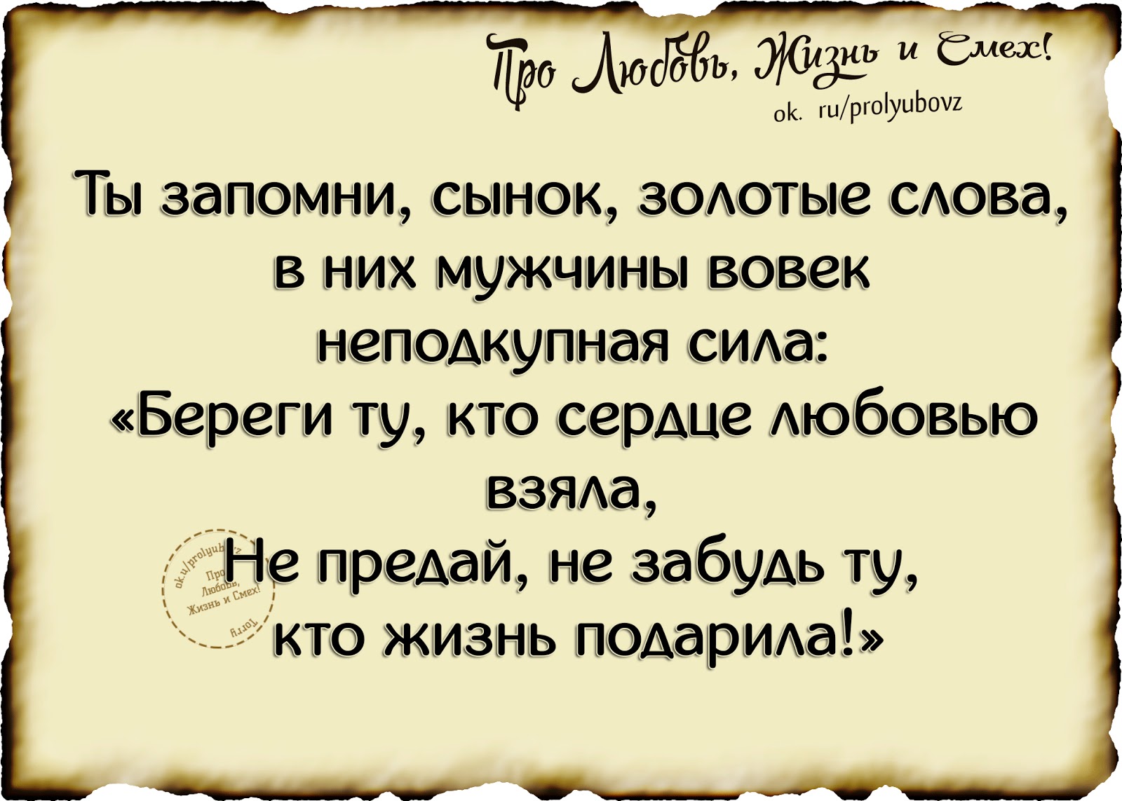 Есть у французов золотые слова. Золотые слова про жизнь. Золотые слова про любовь. Мудрые цитаты про смех. Золотый Слава про жизнь.