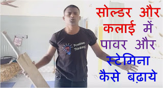 Tennis Cricket Batting Tips | सोल्डर और कलाई यो में पावर और स्टेमिना कैसे बढ़ाये Tennis Cricket Batting Tips | सोल्डर और कलाई यो में पावर और स्टेमिना कैसे बढ़ाये