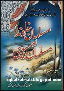 Maulana idrees kandhalvi books pdf