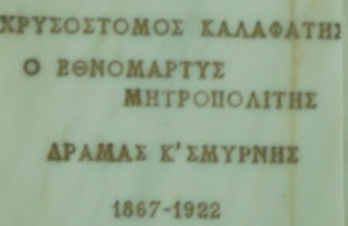 προτομή του μητροπολίτη Σμύρνης Χρυσόστομου στο Μουσείο Μακεδονικού Αγώνα του Μπούρινου