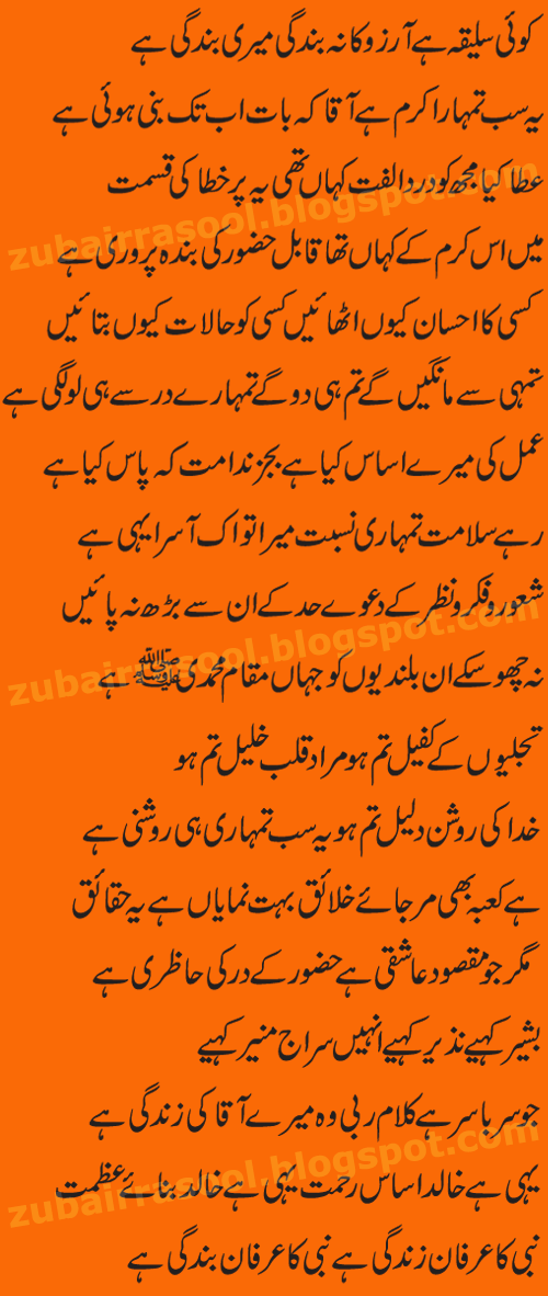 ye sab tumhara karam hai aaqa naat