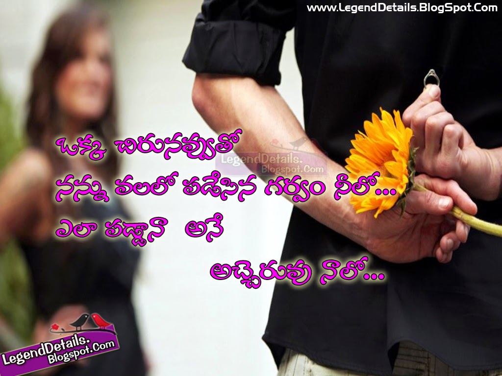 Telugu Romantic Love Quotes